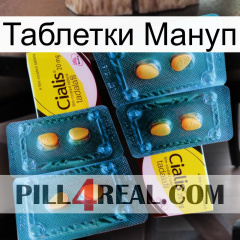 Таблетки Мануп cialis5